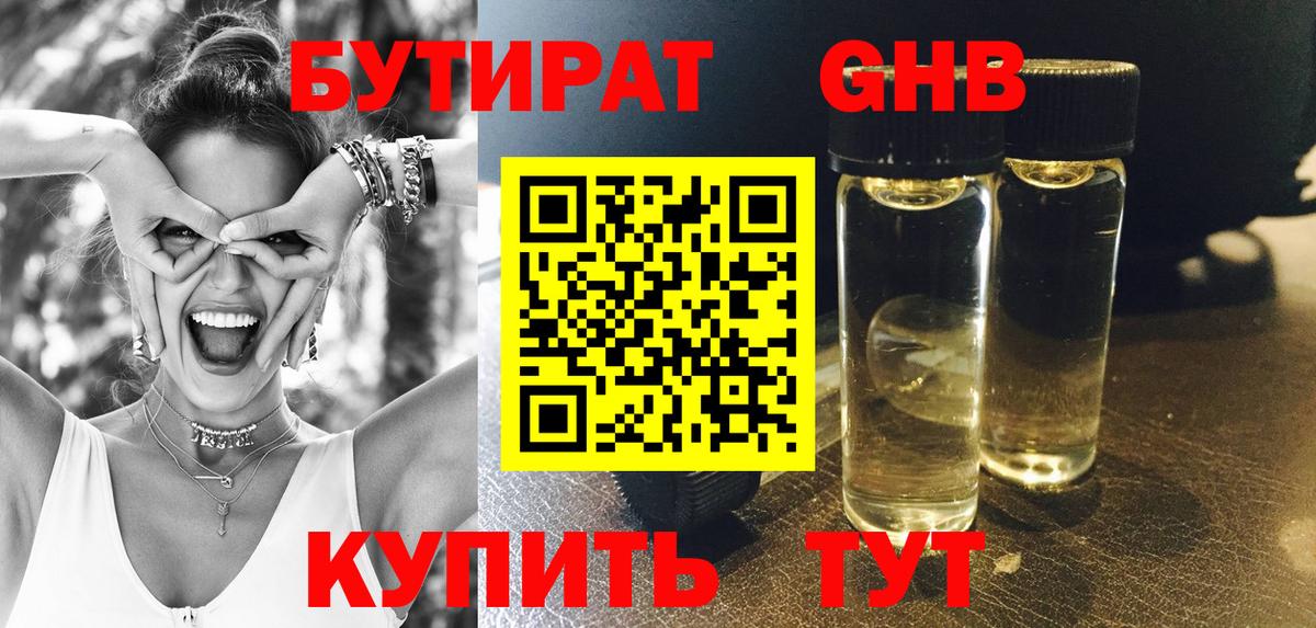 Гудермес  БУТИРАТ  Вход с VPN  Бутират оксана 