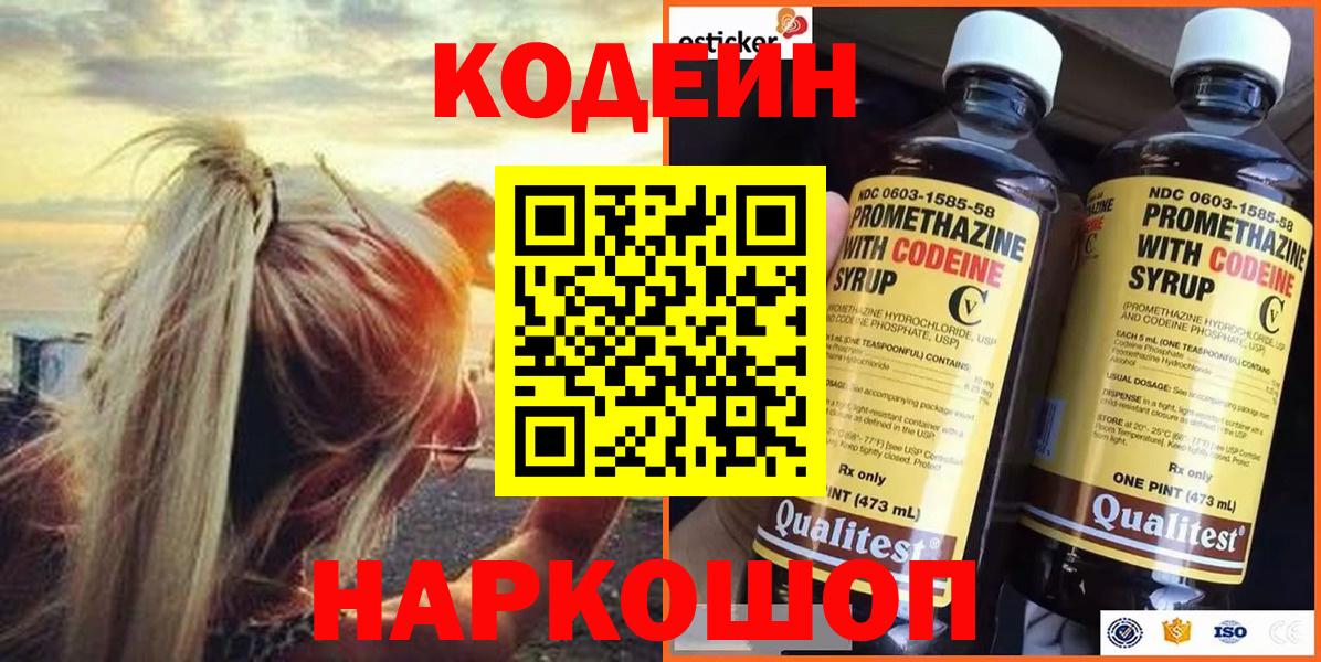 Кодеин Purple Drank Гудермес