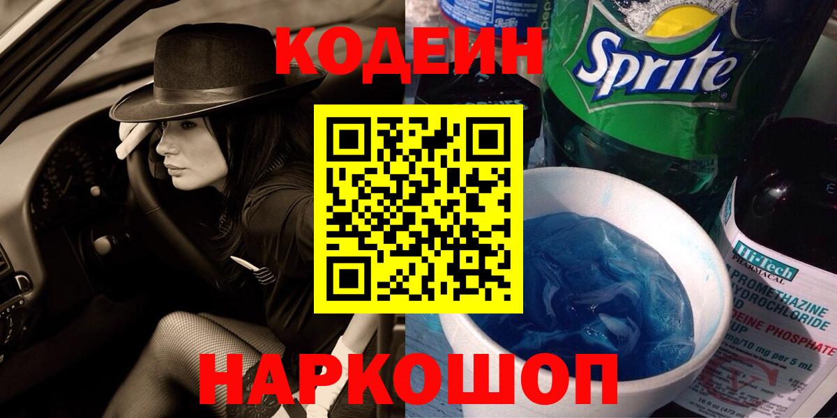 Гудермес  Кодеиновый сироп Lean Purple Drank  Кодеин Purple Drank  Вход с VPN 